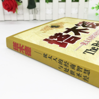 [完整版无删减]塔木德正版大全集 犹太人的经商智慧与处世圣经 成功励志人生哲理书籍 创业经商生意书籍书排行榜原著中文版