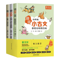 漫画小古文全套6册 曹文轩推荐谦虚篇自律篇小学生二三四五年级课外书阅读故事漫画书历史科普亲子共读书籍儿童绘本6一8岁古文