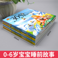 365夜睡前故事有声版全4册 儿童故事书大全3-6岁幼儿园小中大班亲子启蒙早教绘本童话带拼音的宝宝故事书格林童话安徒生大