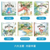恐龙绘本5岁 儿童故事书3一6 幼儿书籍2到4岁关于宝宝的温馨故事系列3岁以上男童读物图书幼儿园阅读孩子漫画适合二三岁小
