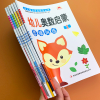 全套6本 幼儿奥数启蒙 趣味数学思维训练幼儿园中班教材全套练习册3-4-5-6-7岁大班学前数学启蒙5以内数字找规律认图