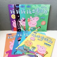 小猪佩奇玩出专注力8册 幼儿玩出来的低幼版幼儿园小班思维训练2-3-4到5一6岁学前儿童培养绘本 观察力专注力记忆力训练