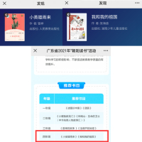 正版2册 广东清北阅读 小英雄雨来管桦 我和我的祖国 四年级必读课外书人民教育出版社湖南少儿出版社2021年