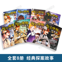 福尔摩斯探案集全集全套8册注音版 儿童侦探推理故事漫画书 二三四五年级小学生必读的课外书籍老师推荐6一8-10-12岁小