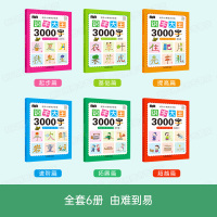 学前识字书 幼儿认字大王3000字 幼儿园认识汉字学前班一年级书本幼小衔接教材韵语神器大全学龄前儿童读物学习卡片启蒙象形