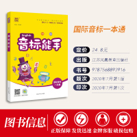 2021新版通城学典音标能手国际音标一本通小学生二三四年级学英语音标入门学习辅导书籍音标单词拼读专项训练习题集作业本教辅