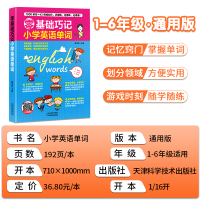 2021新版 小学英语单词大全 三四五六年级上下册英语单词词汇大全英语基础知识小升初英语教材小学英语单词阅读理解专项训练