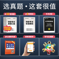 送词汇书]四级考试英语真题2021年资料备考12月历年试卷卷子模拟题练学46四六级4级听力阅读专项训练翻译全套火星标