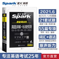[官方正版]备考2021星火四级考试英语真题详解+标准预测大学英语cet4级资料历年真题试卷全套资料词汇阅读听力翻译写作