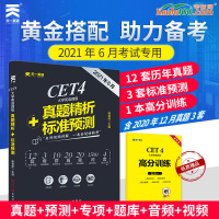 备考2021年6月天一英语四级考试英语真题 含2020年12月考试真题资料全套天一四级真题大学英语四六级考试真题词汇
