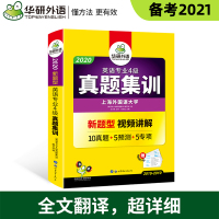 2021华研外语 英语专四真题考试指南新题型试卷 2020英语专业四级阅读听力听写词汇卡片完型写作作文专项训练 专4TE