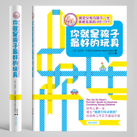 [樊登推荐]你就是孩子最好的玩具金伯莉布雷恩家庭教育孩子的书籍正版书籍如何说孩子才能听育儿书籍父母阅读养育男孩女孩书正版