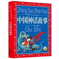 中国神话故事彩图注音版中国儿童共享的经典丛书 6-12周岁儿童早教启蒙亲子阅读宝宝睡前故事书小学生一二三年级课外推荐阅读