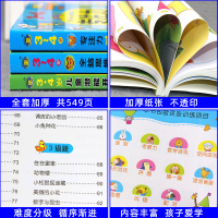 儿童书籍3至4岁三到四周岁幼儿园小班中班数学启蒙学前班老师推荐图书益智智力幼儿绘本阅读 亲子早教适合孩子故事书读物2-5