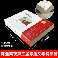 平凡的世界路遥正版原著普及本茅盾文学奖作品 学校推荐八年级课外阅读经典书目 中国现当代文学经典小说散文随笔书排行榜正版