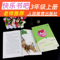 快乐读书吧三年级上册必读的课外书人教版全套 3年级稻草人书叶圣陶正版安徒生格林童话故事全集人民教育出版社曹文轩书籍推荐阅