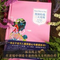 [2020年 中小学生阅读指导书目]精装 假如给我三天光明 图文全译本典藏版 海伦凯勒自传 经典文学世界名著小说书籍世界