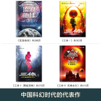 全套4册三体全集正版典藏纪念版刘慈欣科幻小说作品集雨果奖流浪地球书三体1三体2黑暗森林法则三体3死神永生经典长篇书籍