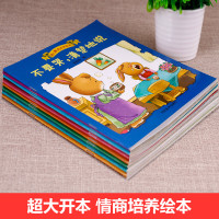 正版 爱上表达系列绘本全8册0-1-2-3-4-5-6周岁婴幼儿童行为习惯培养绘本宝宝睡前故事早教益智幼儿园启蒙教材阅读