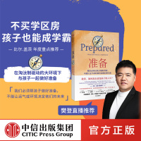 准备书 比尔盖茨 樊登推荐中信 黛安娜塔文纳 人大附中 清华附中教育名家推荐 家教育儿 中信出版 正版书籍