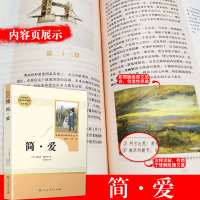 简爱书籍正版原著九年级下册初三初中生必读课外书阅读中学生原版读物经典世界名著课外书籍外国文学人民教育出版社完整版儒林外史