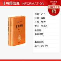 世说新语正版书 原版上下2册精装 中华书局全本全注全译无删减 沈海波译注国学名著 七九年级初中生阅读书籍世界名著新华书店