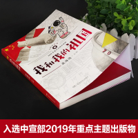 我和我的祖国书张海迪著正版中国儿童文学诗歌散文学读物7-14岁青少年爱国主义教育读物三四五六年级中小学生课外阅读清北书籍