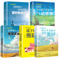 你不努力书籍10本正版全套10册 青少年初中生小学生课外阅读书籍三四年级必读经典书目五六年级老师推荐中学生励志儿童故事6
