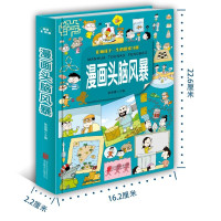 漫画头脑风暴 正版 9-12岁小学生趣味益智游戏 漫画书10-13岁 男孩女孩智力开发 青少年图书籍三四五六年级课外读物