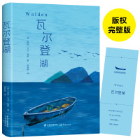 [精装赠书签]瓦尔登湖 世界经典文学小说名著 名家名译 原著原版 全中文完整版图书 课外阅读知识读物书籍 正版书籍 梭罗