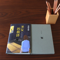 圣女的救济 东野圭吾作品集 精装正版 现当代日本文学悬疑推理侦探小说书籍 圣女的救赎 嫌疑人X的献身白夜行 新华书店文轩