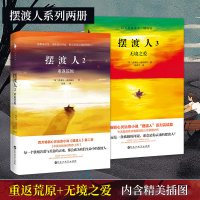 正版 摆渡人2+3共2册 重返荒原无境之爱 克莱儿麦克福尔33个心灵治愈现代当代文学小说 23 书读物排行榜书 追风筝的