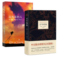[新华书店旗舰店]百年孤独正版+追风筝的人 马尔克斯 胡塞尼中英文原版无删 诺贝尔文学奖世界名著现当代文学外国小说