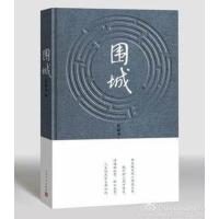 官方正版围城精钱钟书著钱锺书现代当代文学经典书籍写尽婚姻生活的真相代表作人民文学出版社