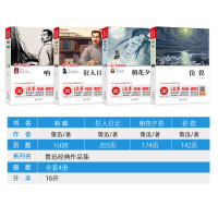 鲁迅的书全套4册 朝花夕拾呐喊彷徨狂人日记鲁迅原著书籍正版初中生版七年级课外阅读书籍必读书全集经典散文集杂文精选青少年B