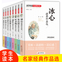 正版8册冰心儿童文学全集读物朱自清散文集鲁迅的书 6-10-12-15周岁适合三四五六年级课外阅读书籍必读 经典名著书小