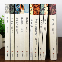 全10册 初中生必读课外书名著 世界名著书籍全套 朝花夕拾 海底两万里 骆驼祥子 昆虫记 钢铁是怎样炼成的 简爱 童年老