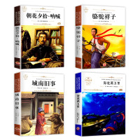 城南旧事 朝花夕拾 海底两万里和骆驼祥子原著正版老舍适合四五六七年级必读的课外书小学生阅读书籍10-11-12-13岁经