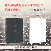 [王凯主演]嫌疑人X的献身 东野圭吾 日文原版中文译本日本现当代侦探悬疑推理犯罪正版小说书白夜行 新华书店旗舰店文轩