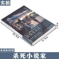 正版 杀死小说家 斜线堂有纪 以爱为名的拯救与被拯救 获得第23届电击小说大赏的Media Works文库赏 侦探悬疑推