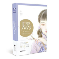 [官方自营]正版 旧梦1913 沈鱼藻作品 旧梦1937姊妹篇 民国文爱格青春文学言情小说 旧梦系列年代小说 爱格
