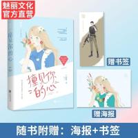 正版[赠海报+书签]撞见你的心 甜醋鱼作品原名偏执宠爱 花火破镜重圆甜宠言情小说文边防队队长×摄影师高糖军恋