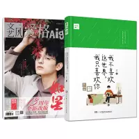 [赠F君情话卡]正版 我不喜欢这世界我只喜欢你+爱格杂志 共2册 乔一都市暖心故事爱情回忆录青春文学小说我不喜欢这世界