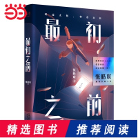 [当当网 正版书籍]专享明信片+回执书签 *初之前 百万级书作家张皓宸2019重磅长篇小说 张皓宸新书