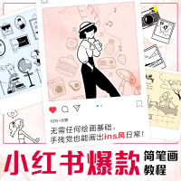 正版 自在简画 Ins风简笔画入门 零基础简笔画 绘画技法书 飞乐鸟工作室 画画入门自学零基础 生活艺术书 绘画书籍 手