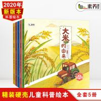 精装硬壳书籍万物由来大揭秘儿童绘本2-3岁学前班小班系列全书五册老师推荐幼儿园4-5岁中大班主动认知培养科普图画阅读故事
