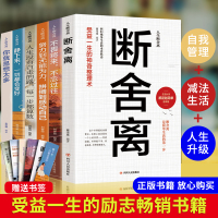 全套6册 断舍离正版修心养性为人处世静心书籍受益一生的心灵与修养完整版原著你就是想太多静下来一切就会变好努力到无能为力