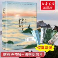 云边有个小卖部[印签本+赠手账本+书签+明信片]张嘉佳从你的全世界路过让我留在你身边力作青春文学小说书籍排行榜正版