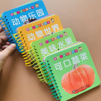 4本儿童卡片益智认知撕不烂破婴幼彩图认动物卡片幼儿启蒙动物世界水果蔬菜卡片水果卡视觉大图卡启蒙大卡绘本0-1-3岁宝宝早