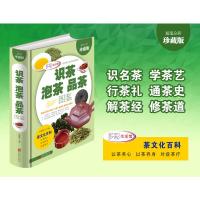 识茶泡茶品茶图鉴全彩珍藏版茶文化百教你识茗茶学茶艺普洱茶书籍中国茶经茶文化评茶员培训教材茶叶书籍大全关于茶叶知识的书
